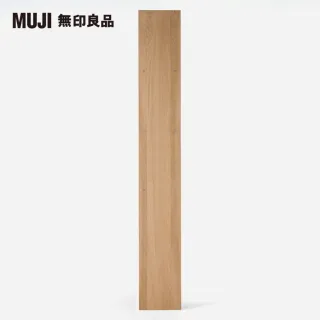 【MUJI 無印良品】自由組合層架/橡木/2層/追加用(大型家具配送)