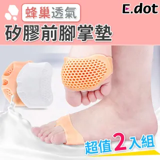 【E.dot】透氣減壓矽膠前腳掌墊
