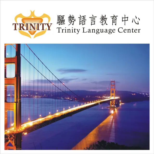 【TRINITY】英文全方位6個月(桃竹)