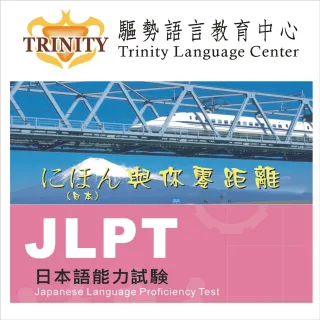 【TRINITY】日文N5保證班(桃竹)