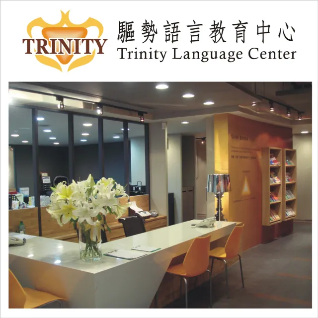 【TRINITY】雲端英文全方位12個月(桃竹)