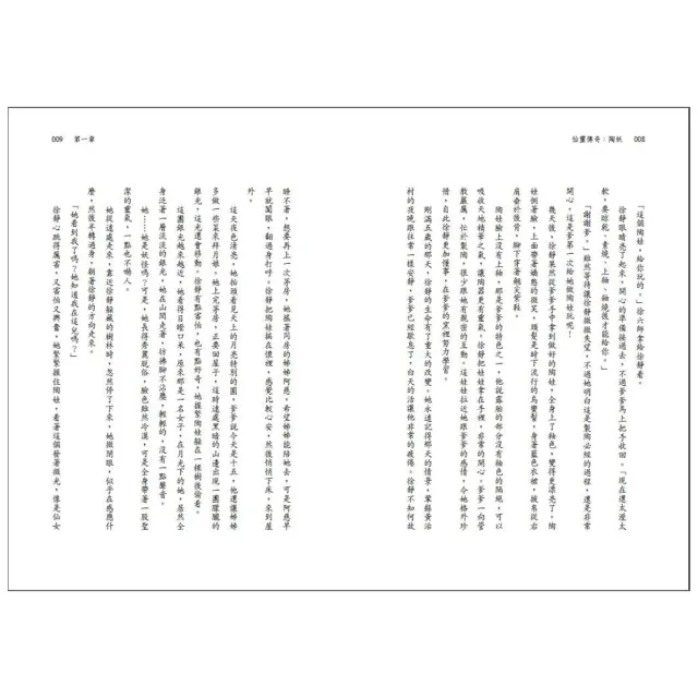 【陳郁如】陶妖：仙靈傳奇4