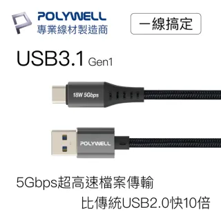 【POLYWELL】USB3.1 Type-C對A 3A快充高速傳輸線 BRAID版 3M(同時支援18W快充和5Gbps高速傳輸)