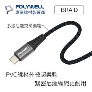 【POLYWELL】USB3.1 Type-C 3A快充高速傳輸線 BRAID版 2M(同時支援60W快充和5Gbps高速傳輸)