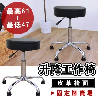 【E-Style】高級皮革椅面(固定腳)旋轉工作椅/升降吧台椅/會客洽談椅/休閒餐椅/診療美容椅/專櫃台椅(黑色)