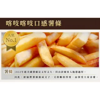 【極鮮配】酥脆綿密美國黃金脆薯(300g±10%/包)