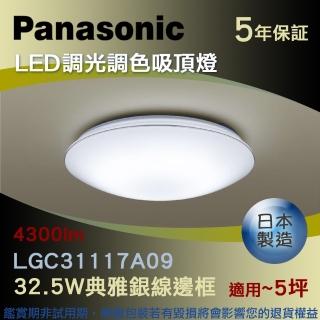 【Panasonic 國際牌】LED調光調色吸頂燈 32.5W典雅銀線邊框(LGC31117A09)