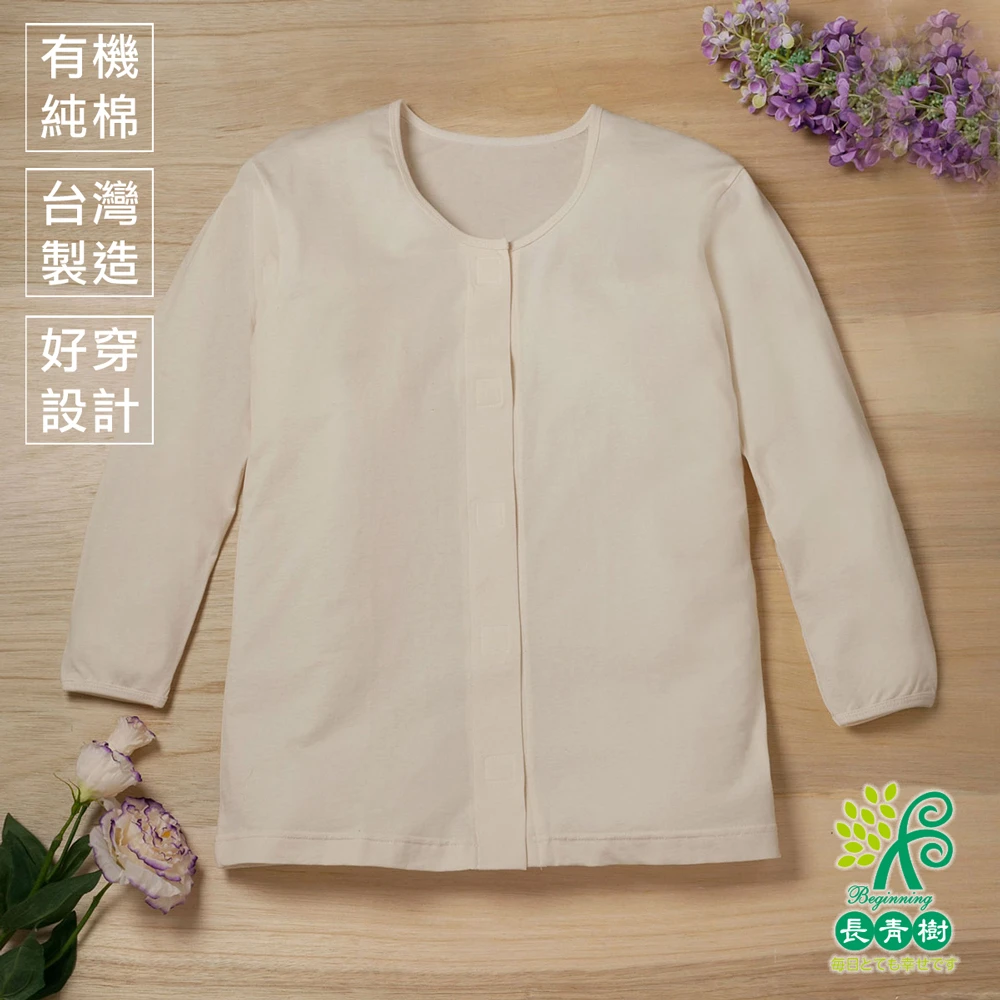 台灣長青樹beginning 易著衫 男 100 有機純棉居家服 有機棉照護好穿脫長照 Momo購物網