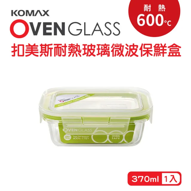 【KOMAX】韓國製扣美斯耐熱玻璃長型保鮮盒370ml(烤箱.微波爐可用)/