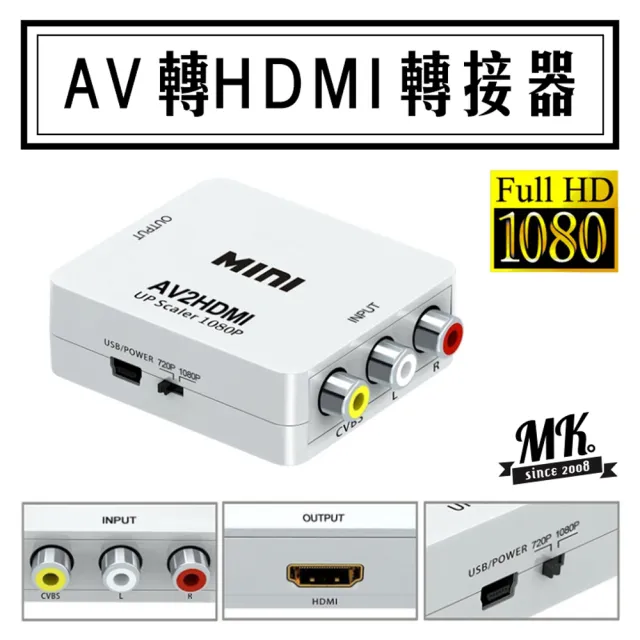 【MK馬克】AV轉HDMI訊號轉換器