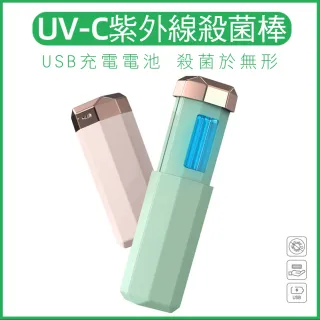 【CS22】USB充電便攜式紫外線消毒殺菌棒(紫外線殺菌棒)