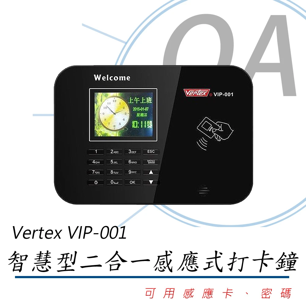 【VERTEX】VERTEX 世尚 VIP-001 智慧型二合一感應式打卡鐘/考勤機(打卡鐘/考勤機)