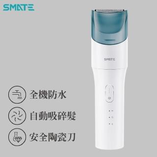 【SMATE須眉】兒童電動理髮器-灰 自動吸碎髮 陶瓷安全刀頭(SH-EC32)