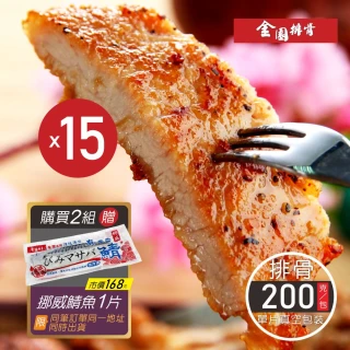 【金園排骨】老店特級厚切排骨15片組(200g±5%／片-氣炸鍋可用)