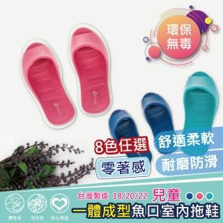 【賀惟生活用品】童鞋 兒童 MONZU臺灣製造 魚口室內拖浴室拖 EVA羽量級 3雙任搭(防滑 環保 無毒 吸震)
