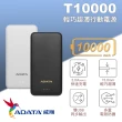(2入組)【ADATA 威剛】T10000 輕薄型行動電源 BSMI認證*(雙輸出)