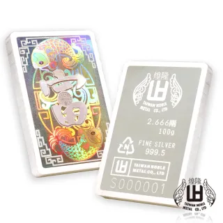 【煌隆】吉慶系列銀條-迎富(重足100公克)