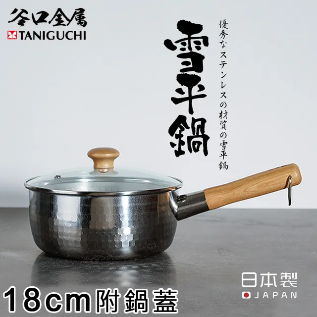 和の職人　ガス火 深型槌目 雪平鍋24cm 兼用蓋（22〜24cm用）付き日本製　 谷口金属工業