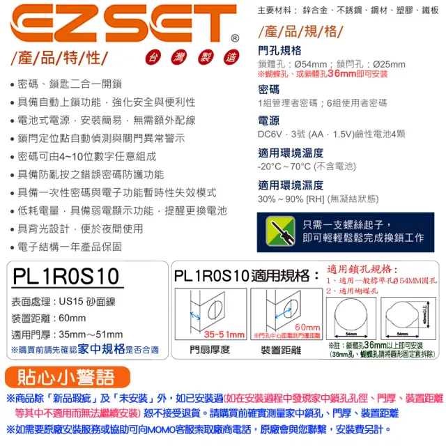 【EZSET東隆】PL1R0S10電子按鍵密碼輔助鎖  改版升級(密碼鎖/電子鎖/電子助鎖)