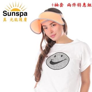 【SUN SPA】真 專利光能布 UPF50+ 遮陽防曬 濾光帽+袖套 兩件特惠組(抗UV防紫外線 戶外涼感降溫)