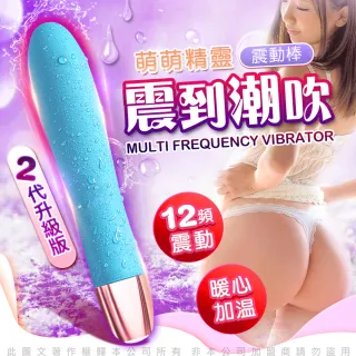 萌萌精靈 2代 12段變頻 智能加溫 激情震動按摩棒 USB 磁吸式充電 藍