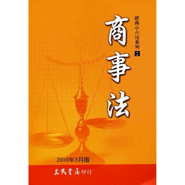 商事法（50開）（2011年9月）