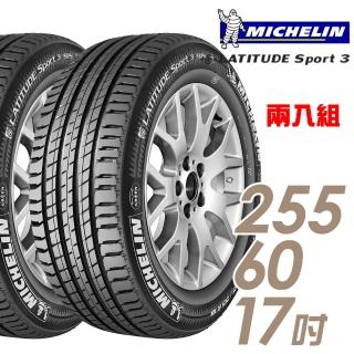 【Michelin 米其林】LATITUDE SPORT 3 濕地操控輪胎 二入組 255/60/17(SPT3)