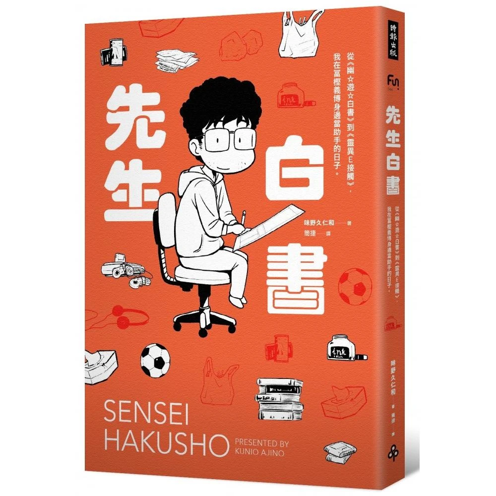 先生白書 從 幽 遊 白書 到 靈異e接觸 我在诶 義博身邊當助手的日子 Momo購物網