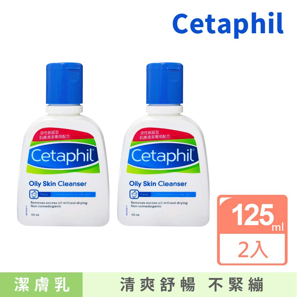 Cetaphil 舒特膚 油性肌膚專用溫和潔膚乳125ml 兩入組 Momo購物網