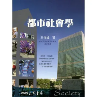 都市社會學