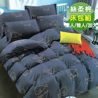 【Seiga 飾家】臺灣製 鯨魚世界 頂級活性絲柔棉床包枕套組 單人/雙人/加大(床包組)
