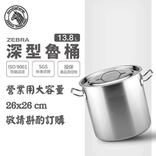 【ZEBRA 斑馬牌】304不鏽鋼深型魯桶雙耳湯鍋 13.8L(26X26cm 營業用大容量)