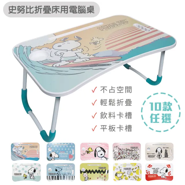 收納王妃 Snoopy史努比折疊床用電腦桌懶人桌床上桌 60 40 28cm Momo購物網
