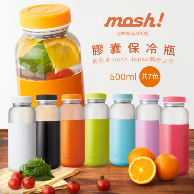 日本mosh 膠囊保冷瓶500ml 共七色 Momo購物網