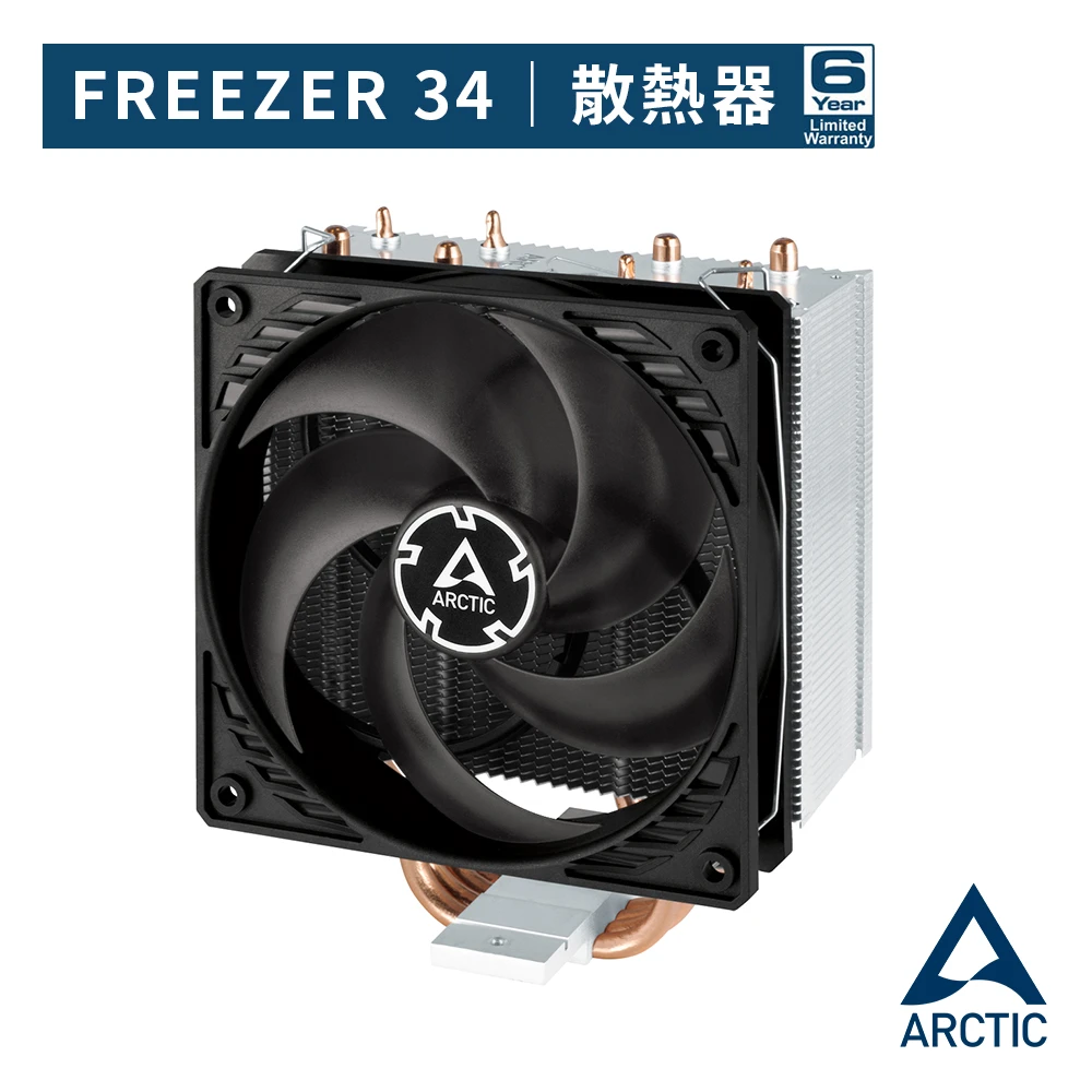 【ARCTIC】Freezer 34 CPU塔型散熱器(CPU散熱器)