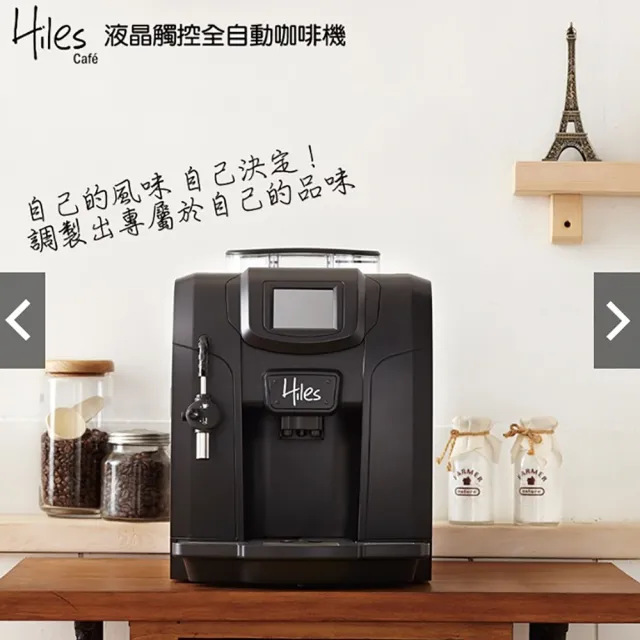 Hiles 精緻型義式全自動咖啡機he 700 Momo購物網 Hiles 精緻型義式全自動咖啡機he 700 Momo購物網