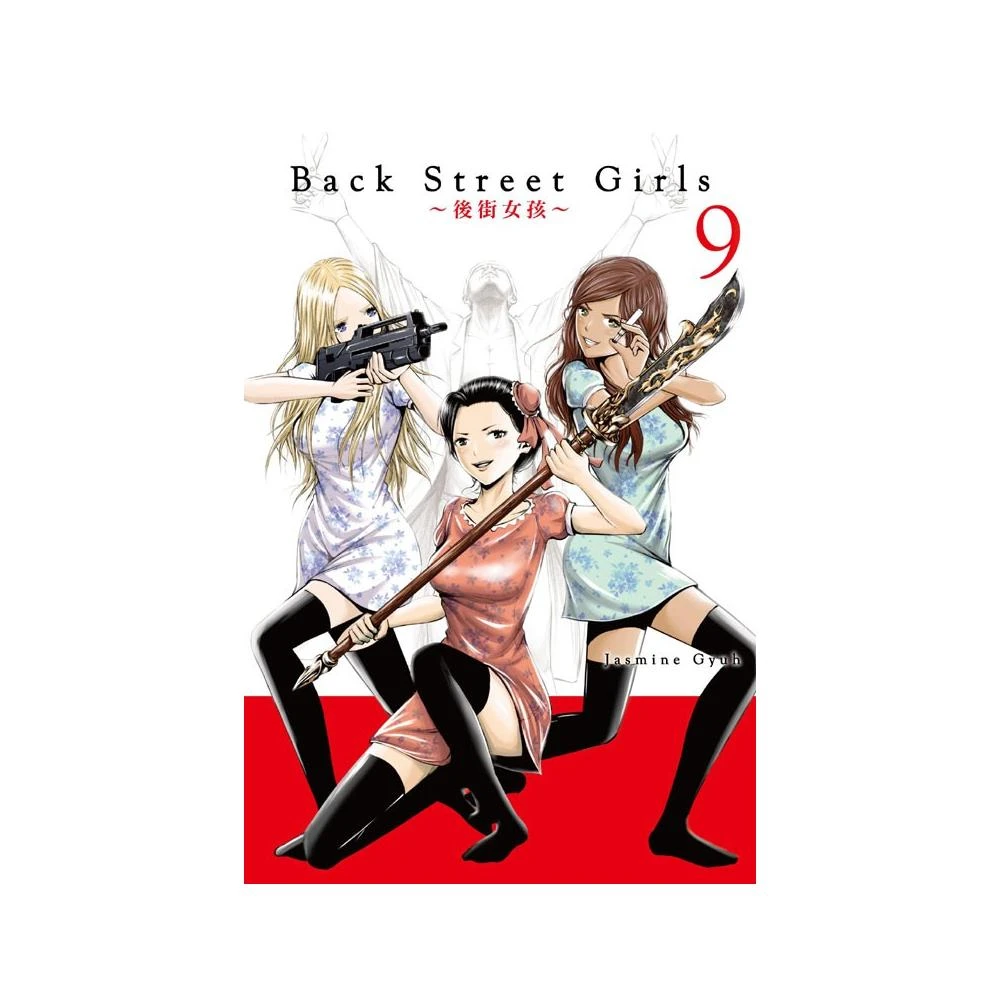 ｂａｃｋ ｓｔｒｅｅｔ ｇｉｒｌｓ後街女孩９ Momo購物網