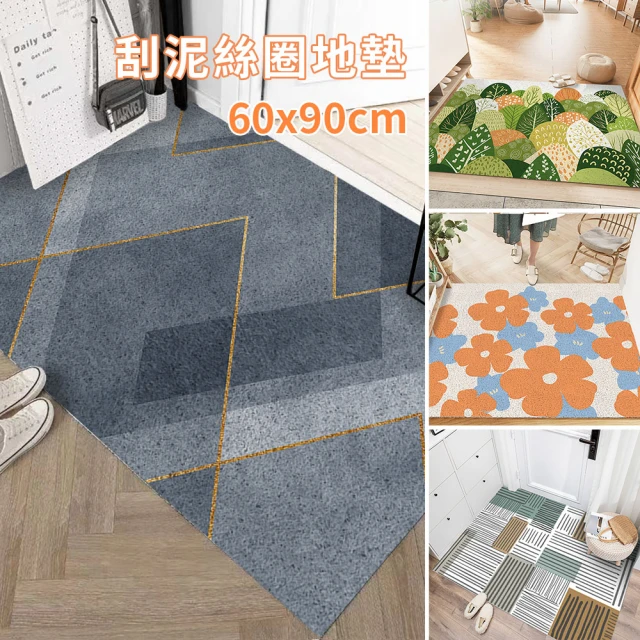 【半島良品】60x90北歐可裁剪刮泥絲圈地墊(INS 清新 刮泥 除沙 防水)