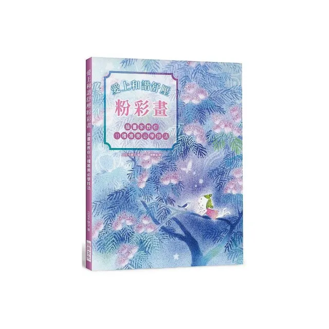 愛上和諧舒壓粉彩畫 Momo購物網