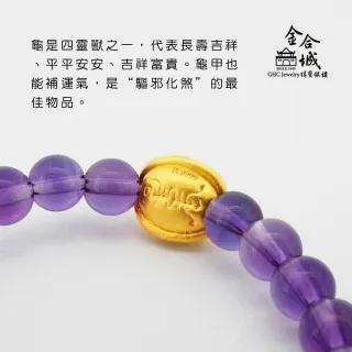 【金合城】紫水晶長壽龜手環 MPEW41(金重約0.19錢)