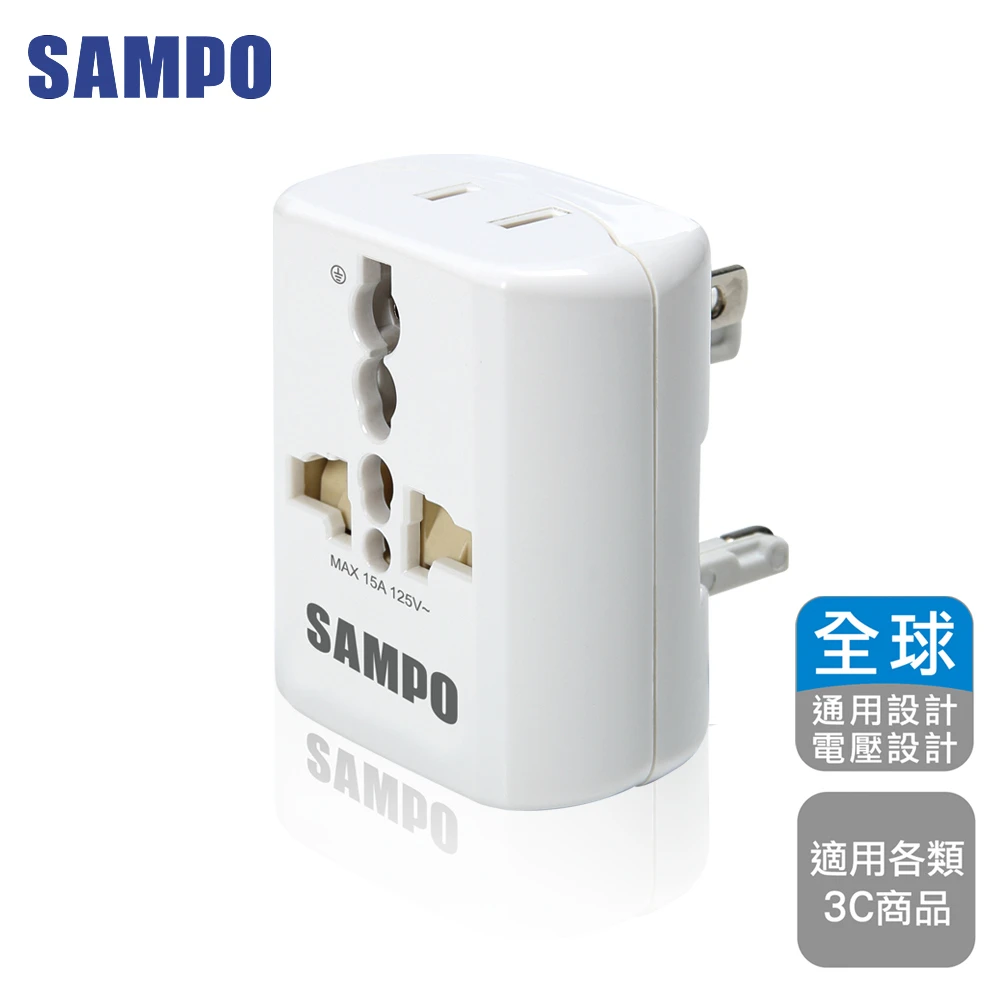 【SAMPO 聲寶】雙插座旅行萬用轉接頭(全球通用 EP-UA2C)