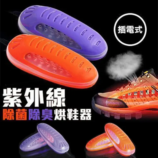 【TAI LI 太力】紫外線無定時除菌除臭烘鞋器(1雙/組)