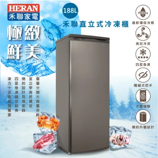 【HERAN 禾聯】限量★四星急凍188L 直立式冷凍櫃(HFZ-1862)