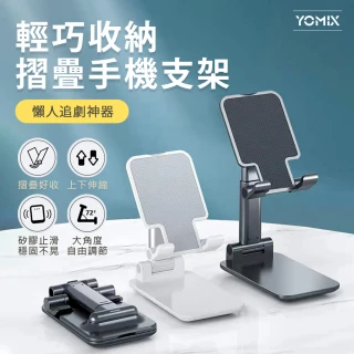 2入組【YOMIX 優迷】輕巧手機摺疊支架(桌上型支架/直播追劇神器)