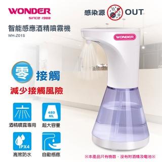 【WONDER】智慧感應酒精噴霧機(WH-Z01S)