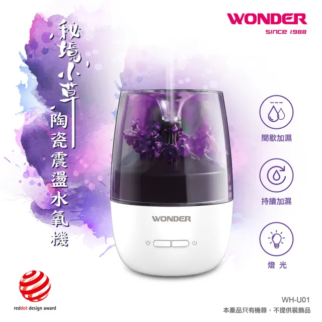 【WONDER】秘境小草陶瓷震盪水氧機(WH-U01)