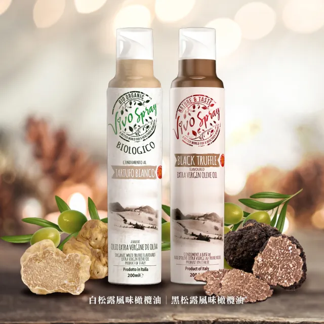 Vivo Spary 原裝進口噴霧油 白松露黑松露風味橄欖油200ml任選1入 Momo購物網