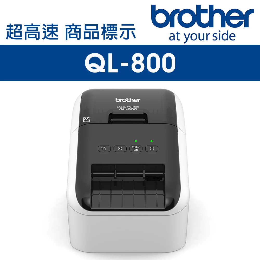 【Brother】QL-800 超高速商品標示食品成分標籤列印(條碼列印)