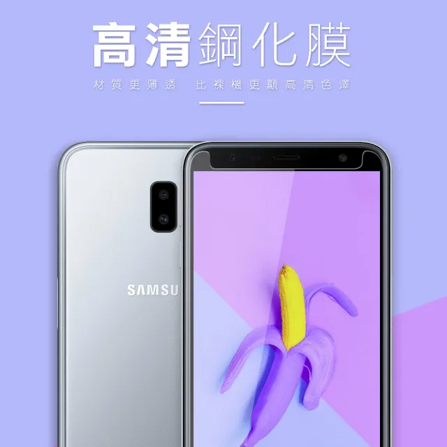 三星 Samsung J6+ 非滿版半屏透明高清9H鋼化膜手機保護貼(J6+ 保護貼 J6+鋼化膜)