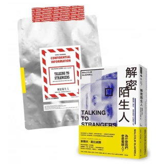 解密陌生人：顛覆識人慣性，看穿表相下的真實人性。（首批限量機密袋版）